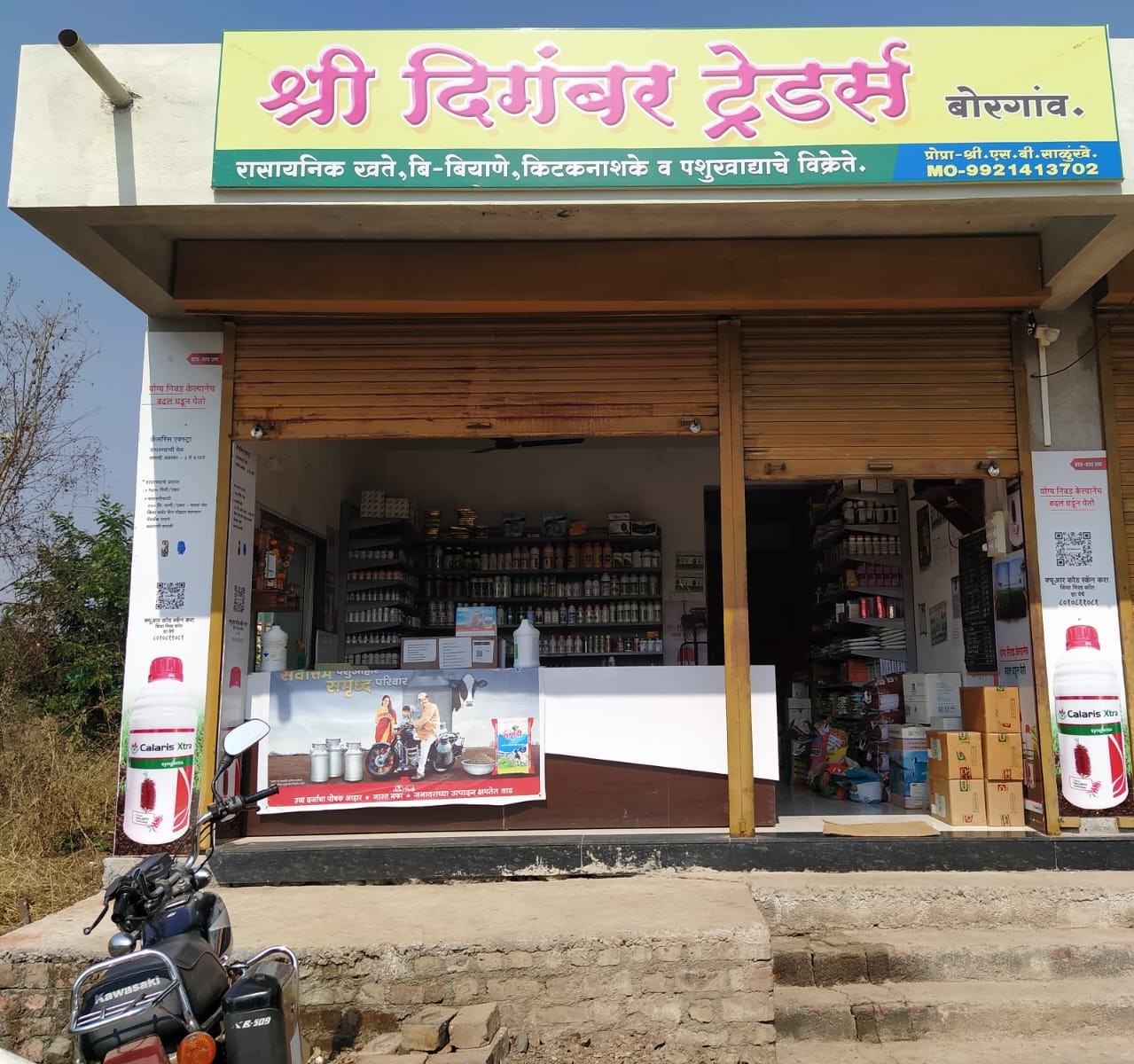 श्री दिगंबर ट्रेडर्स,बोरगांव
